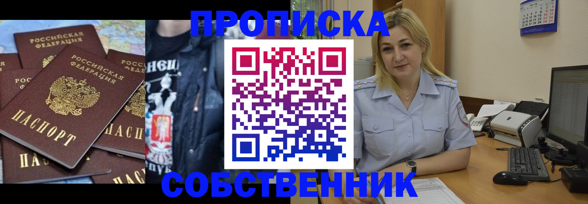 прописка для работы в Кусе