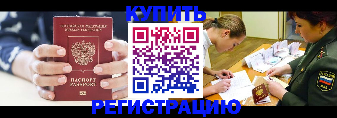 прописка для кредита в Кусе