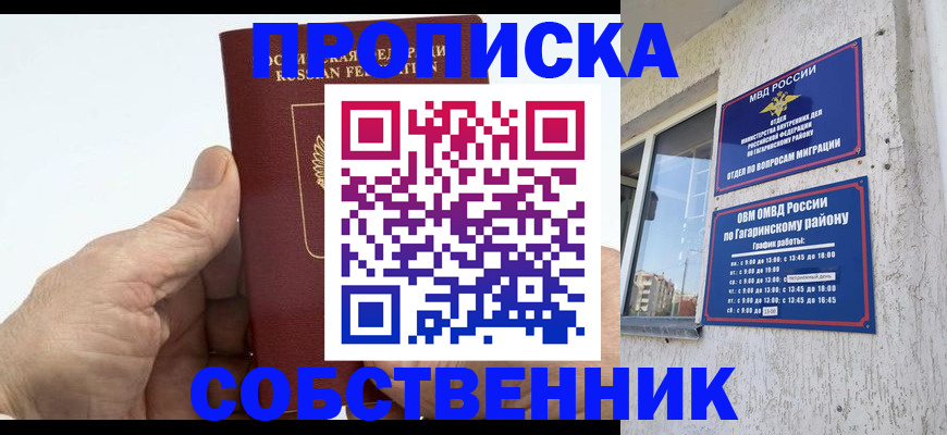 прописка штамп в Кусе