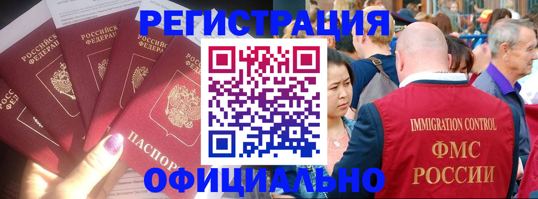 миграционный учет в Кусе