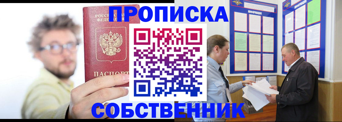 прописка от собственника в Кусе